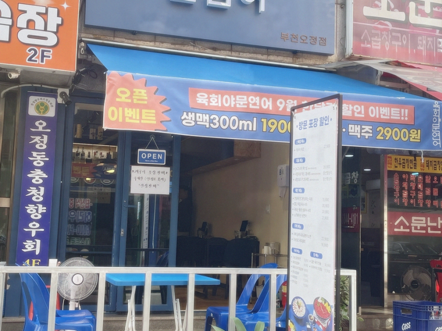 육회야문연어부천 이미지