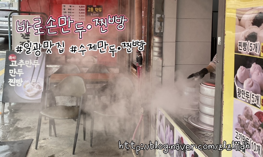 기장바로손찐빵만두 이미지