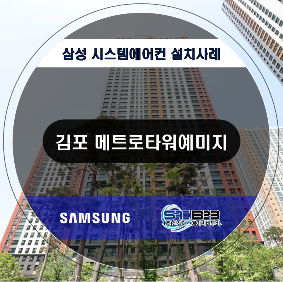 삼성에스에이씨비투비 이미지