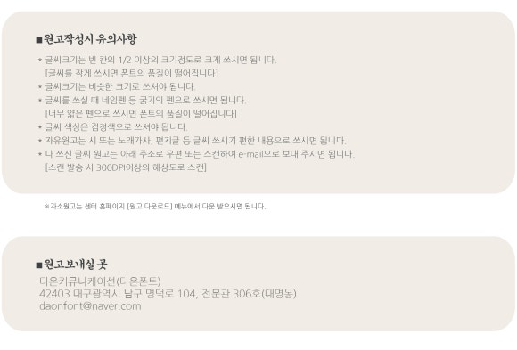 다온폰트손글씨센터 이미지