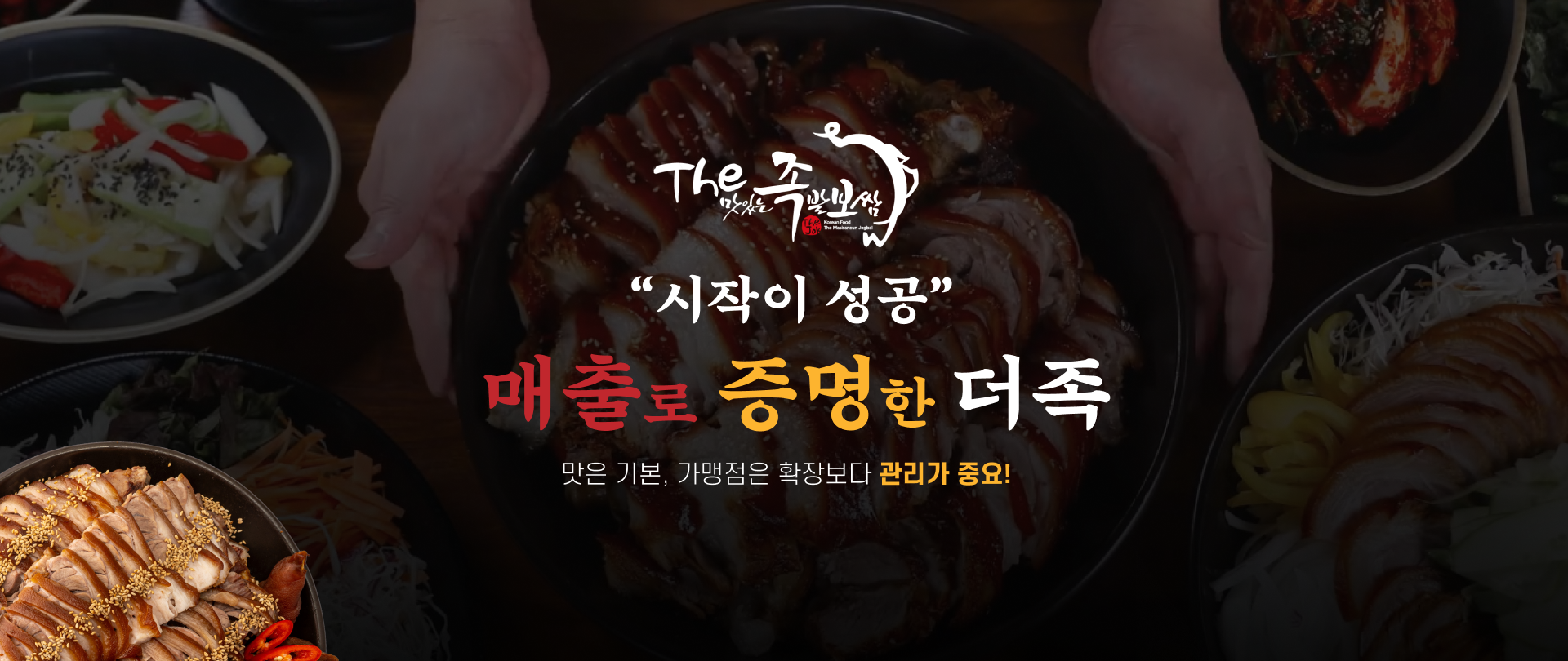 더맛있는족발보쌈시흥 이미지