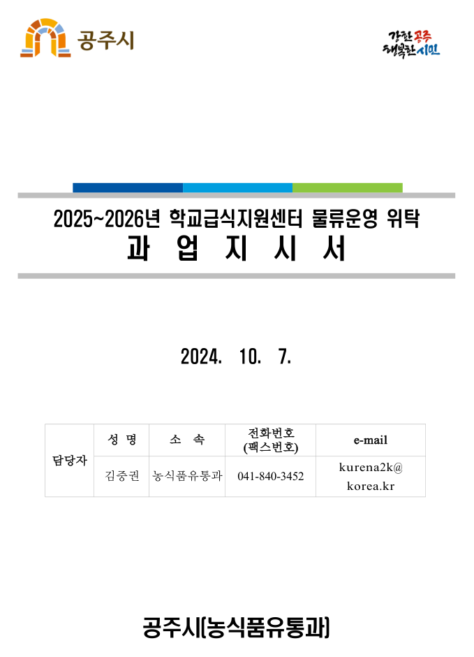 공주시학교급식지원센터 이미지