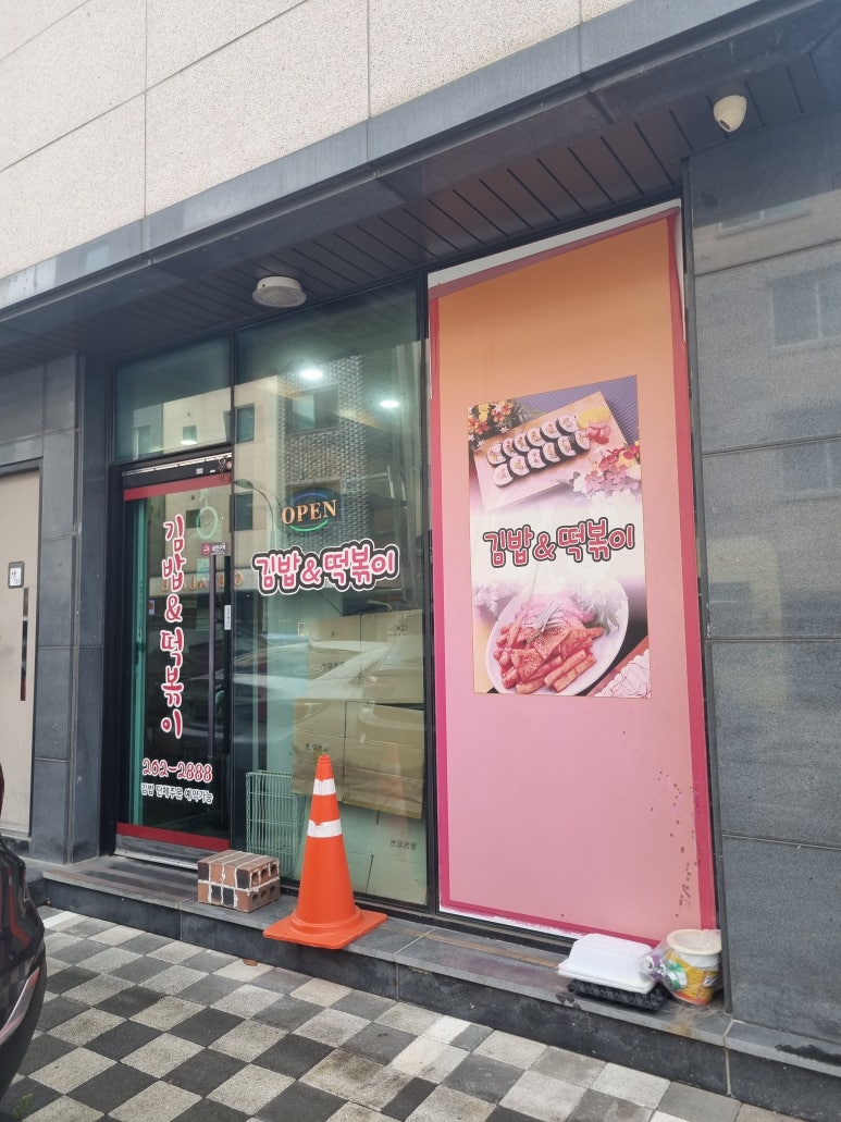 김밥&떡볶이 본점 대표 사진