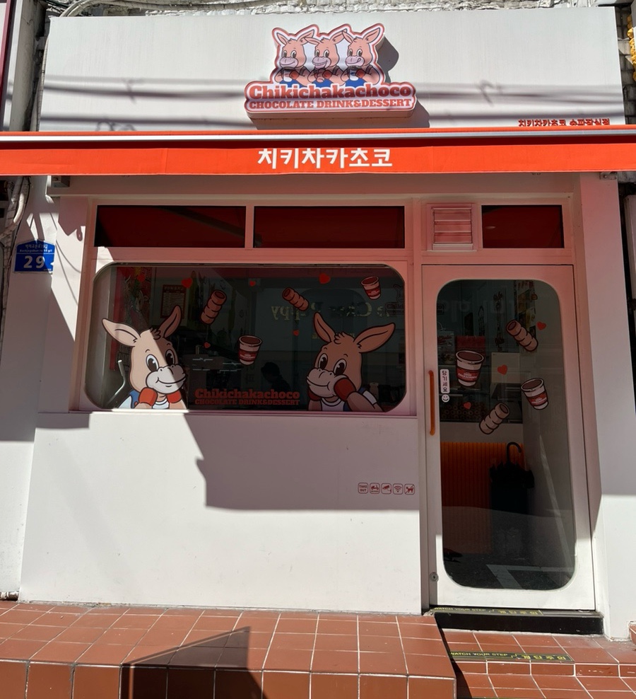 치키차카초코 송파잠실점 이미지
