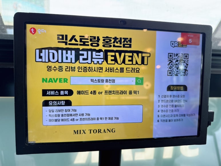 믹스토랑 홍천점 이미지