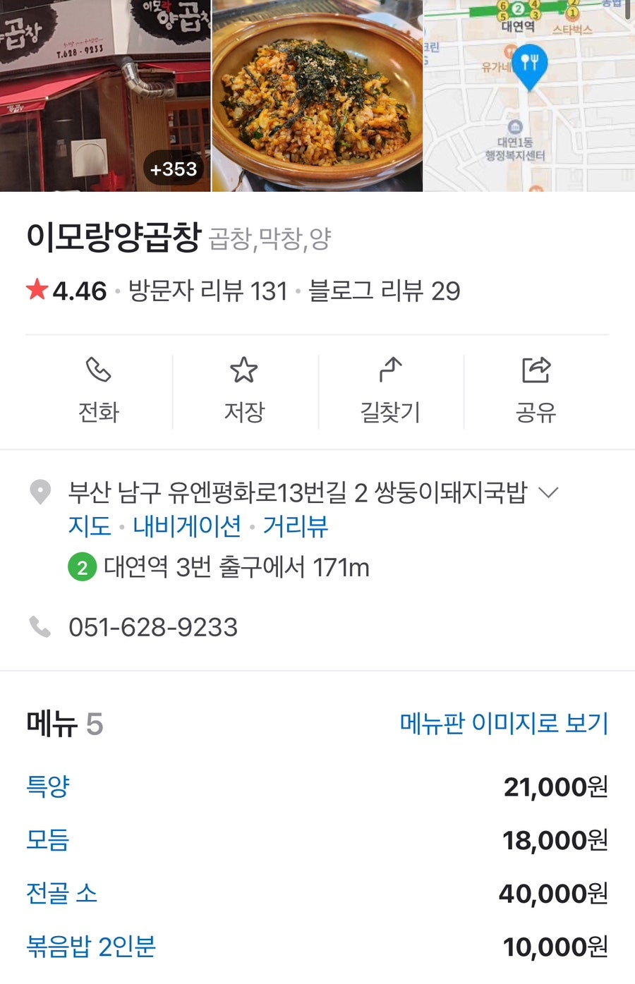 이모랑양곱창 이미지