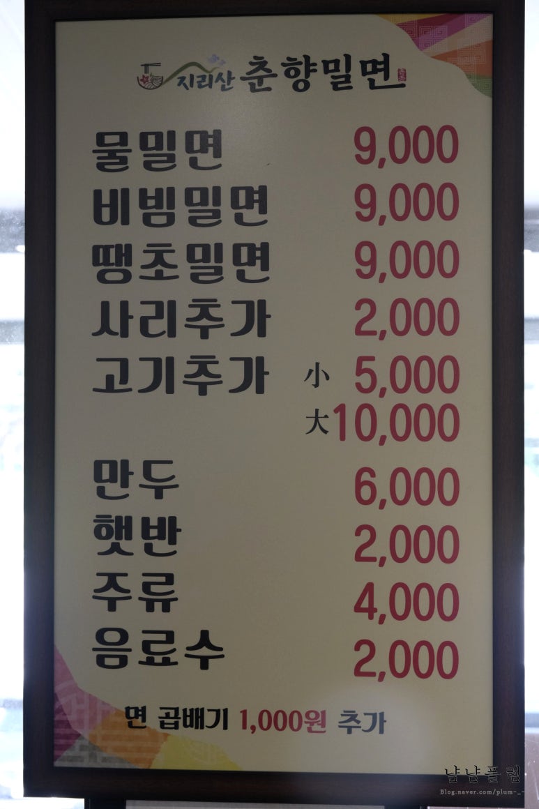 지리산춘향밀면 이미지
