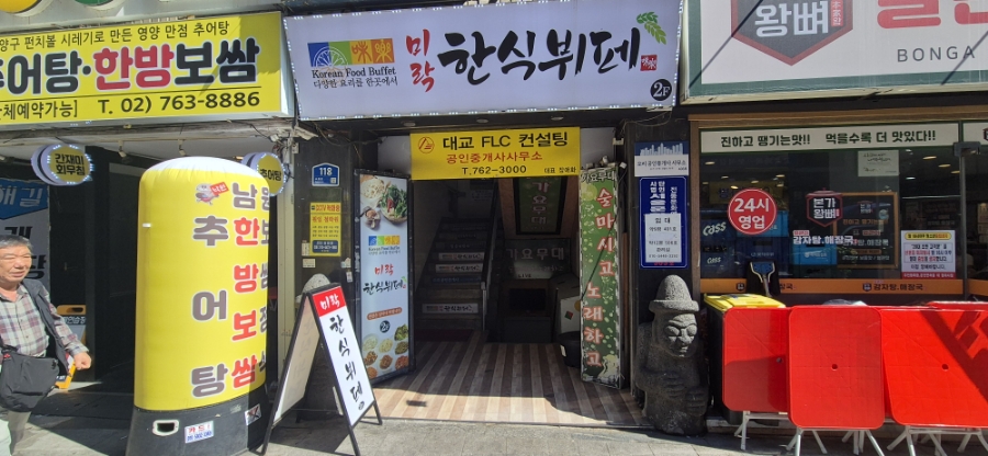 미락한식뷔페 이미지