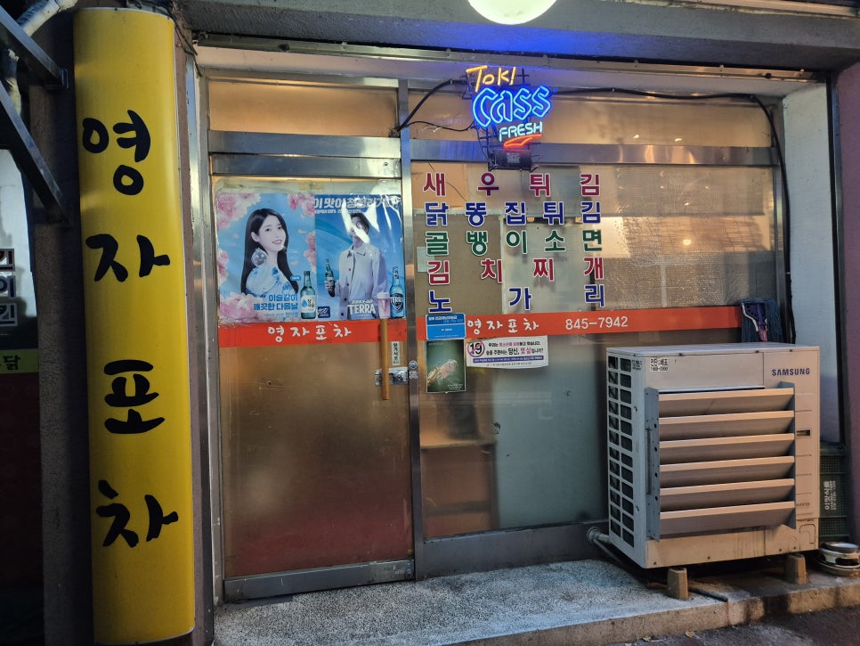 영자포차 이미지