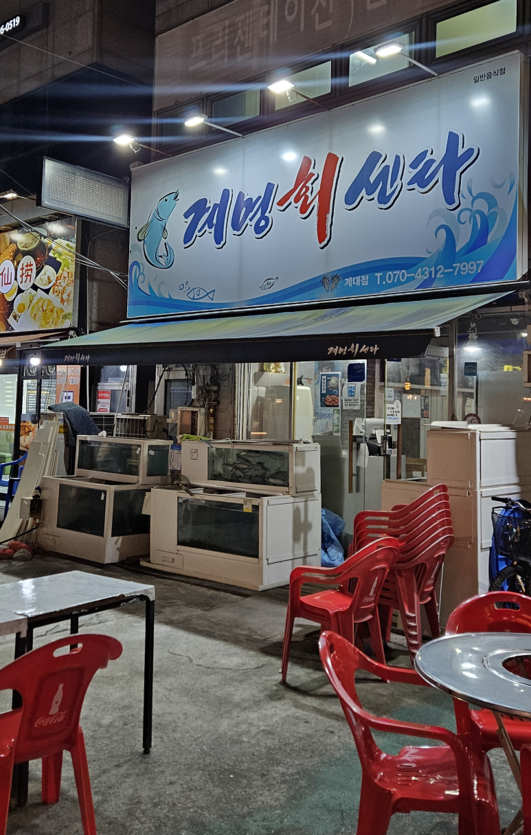 계명회센타 이미지