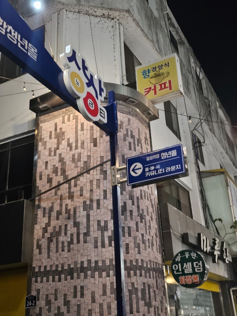 아현닭집 이미지