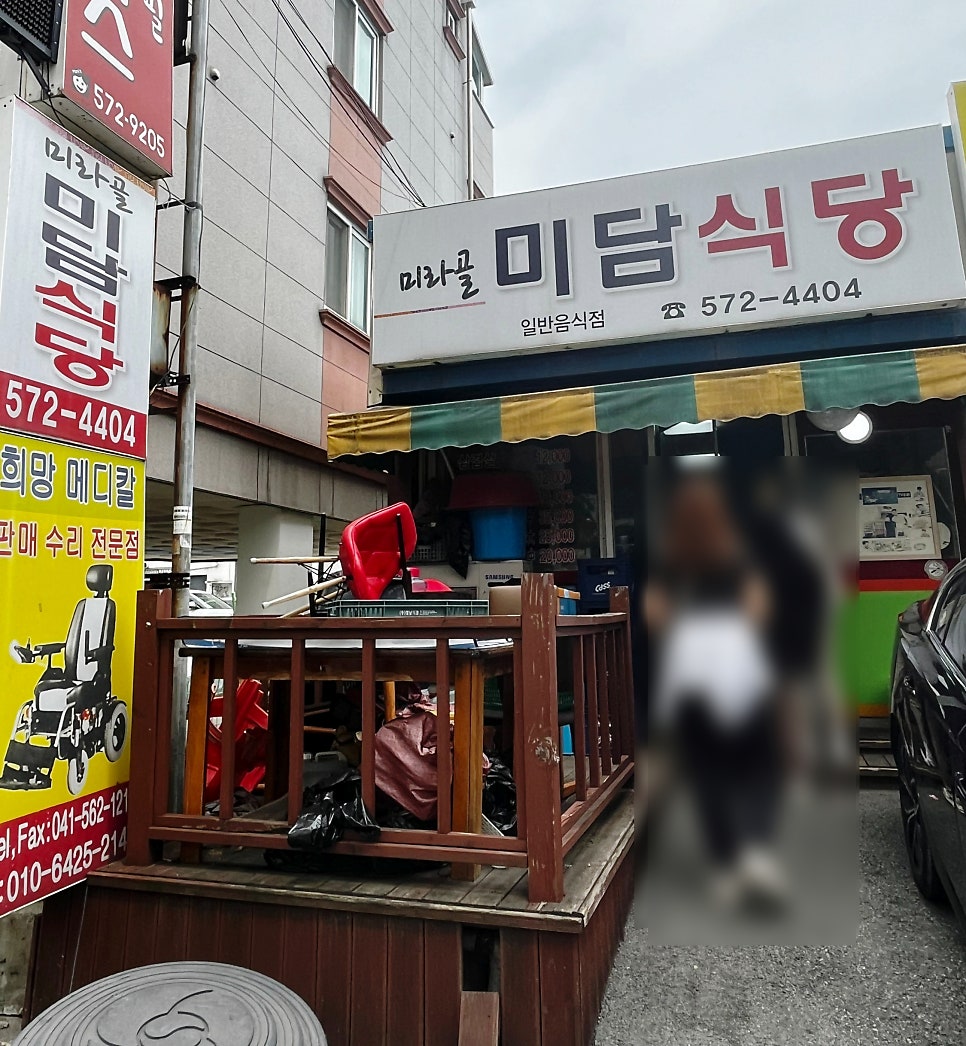 미라골미담식당 이미지