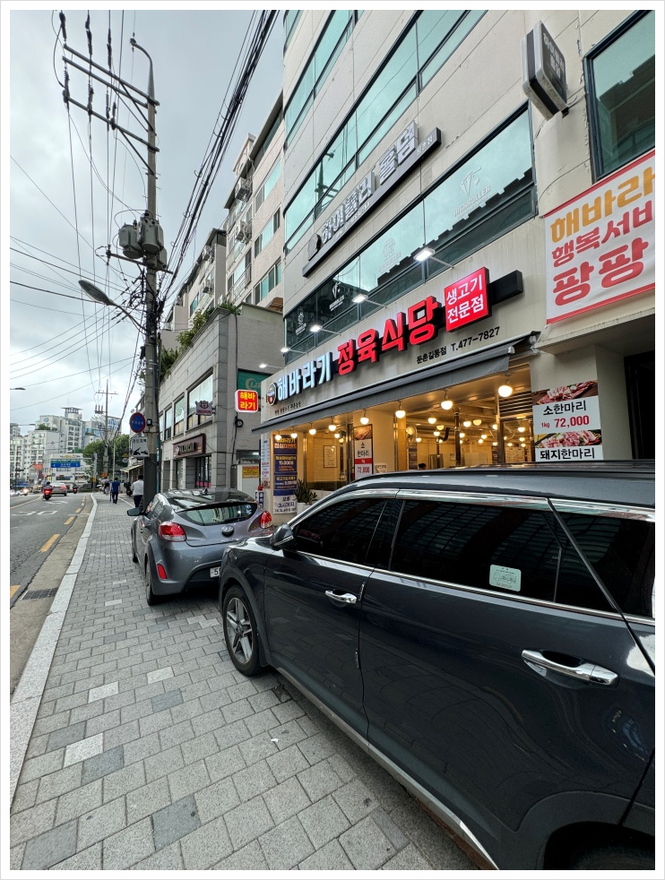 해바라기정육식당 이미지