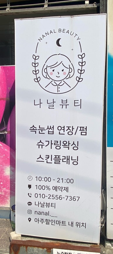 나날뷰티 이미지