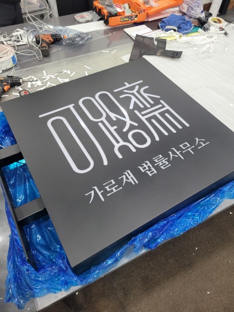 법률사무소가을 이미지