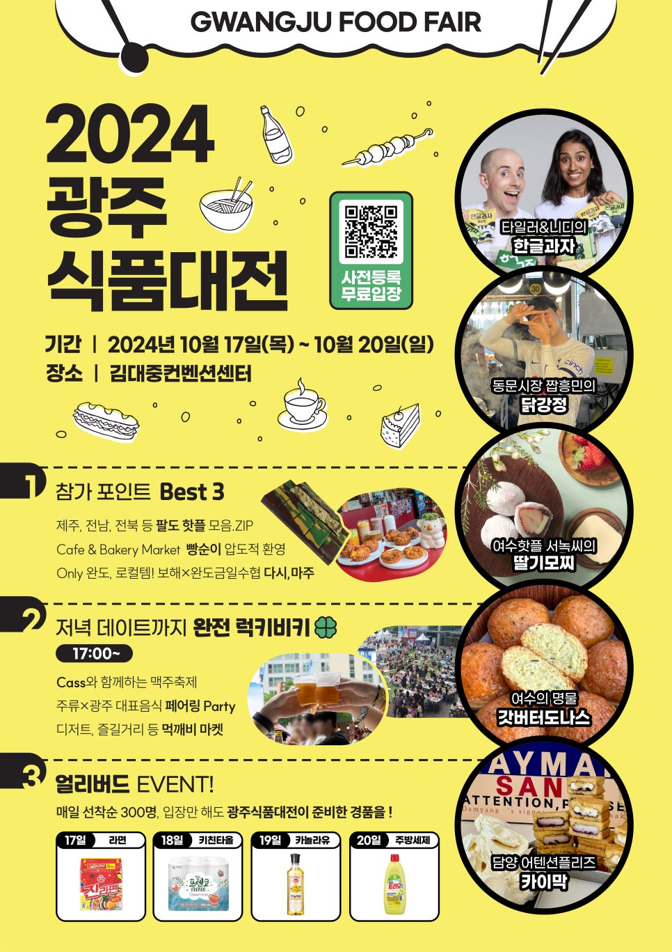 호남식품 이미지