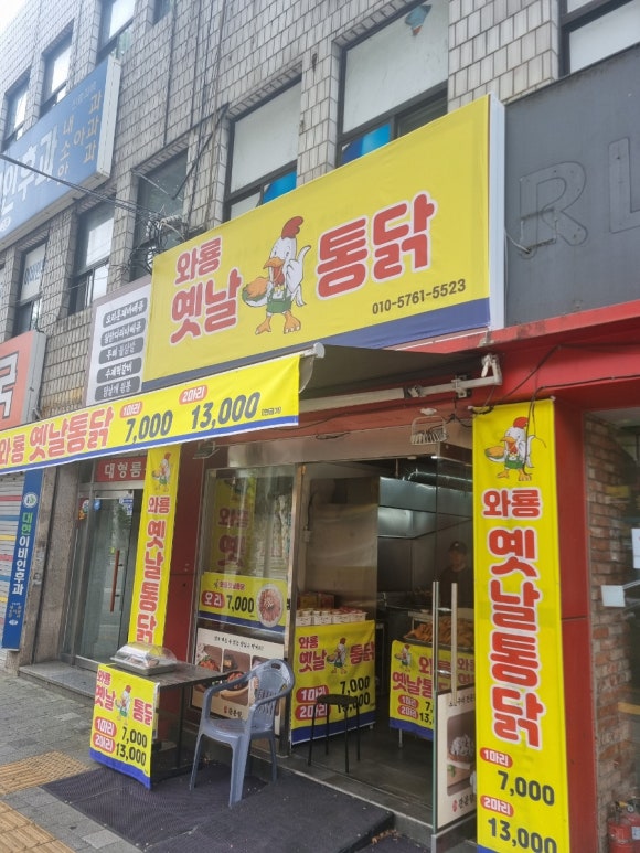 와룡통닭 이미지