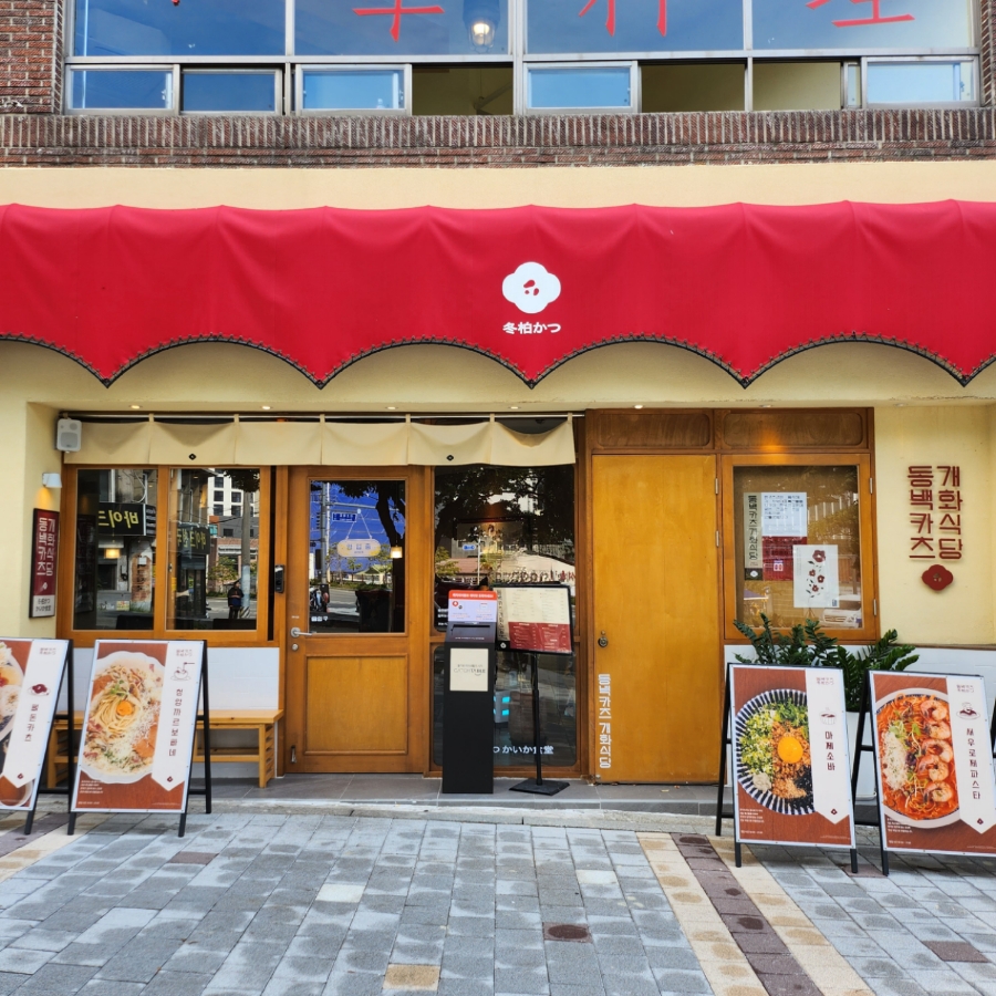 동백카츠전포점 이미지