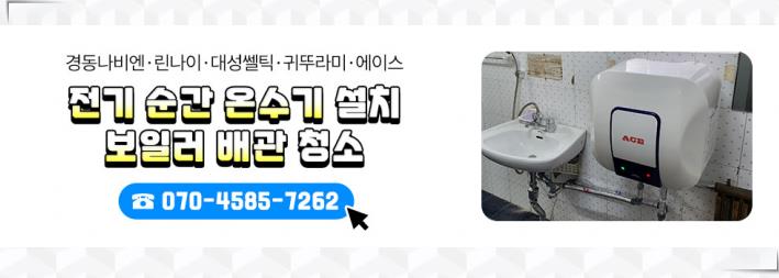귀뚜라미;경동보일러교체;전기온수기설치비용 이미지