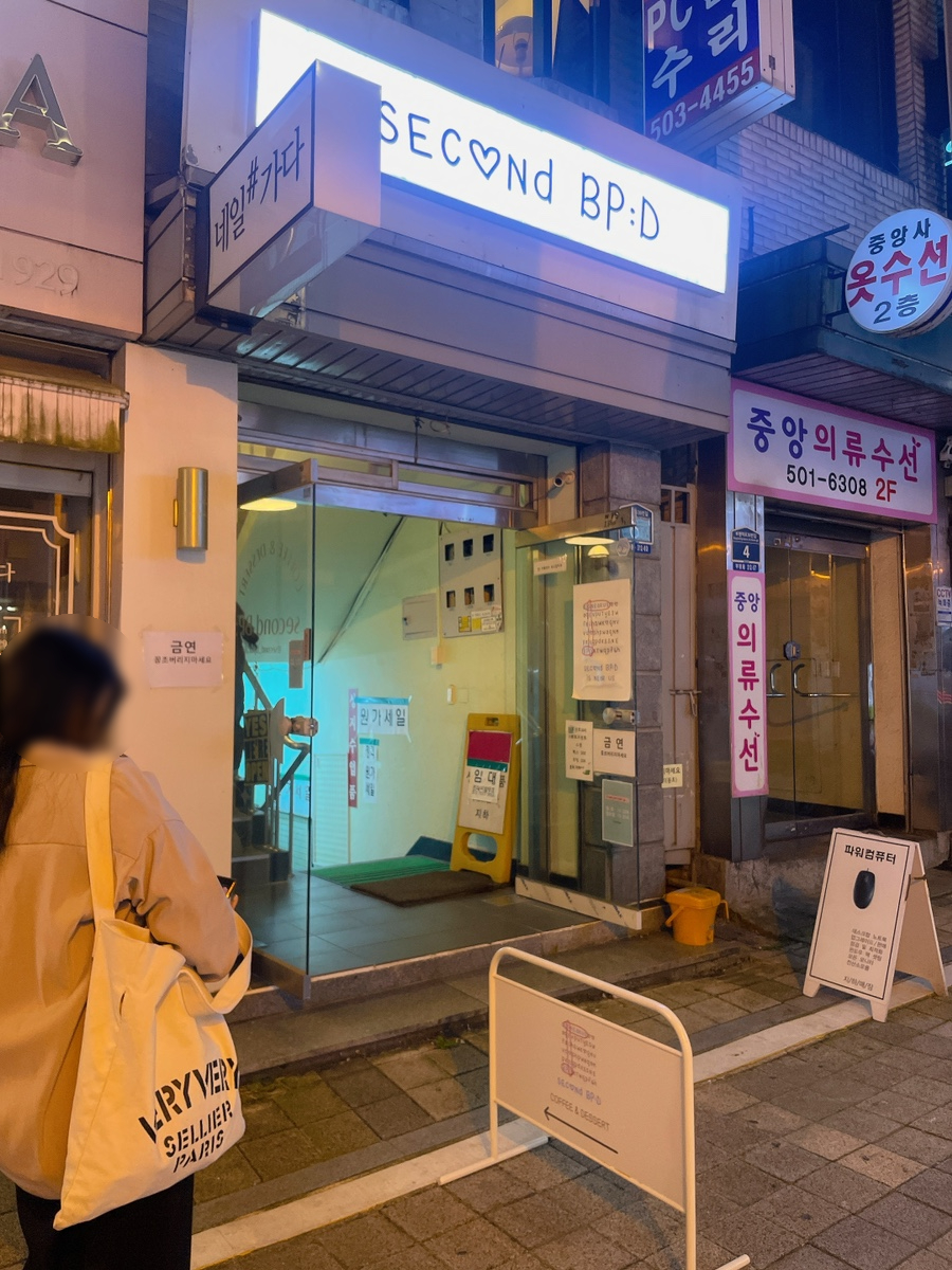 세컨드비피디 이미지