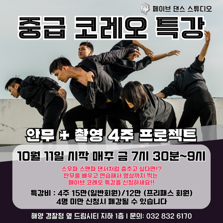 페이브댄스스튜디오 이미지