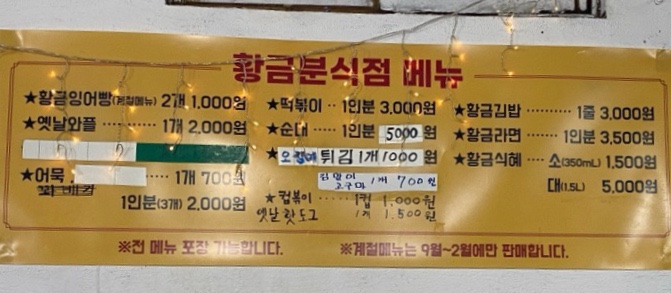 황금분식점 이미지
