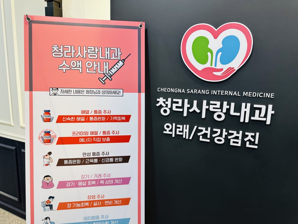 청라사랑내과 이미지