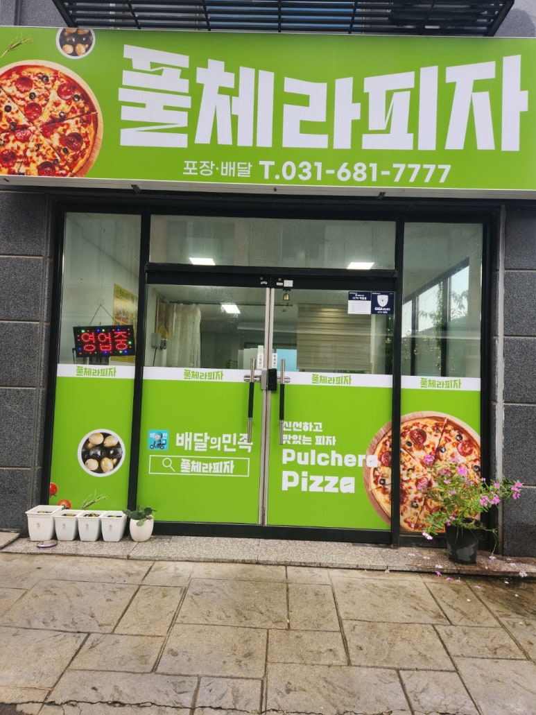 풀체라피자 이미지