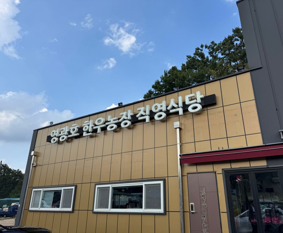 영광호한우농장 이미지