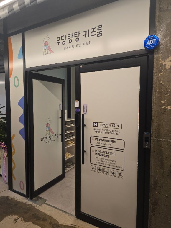 우당탕탕키즈룸 이미지