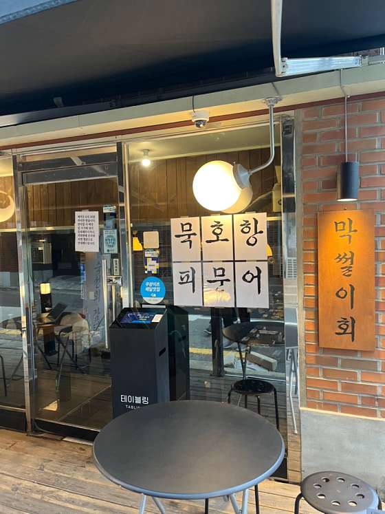 막썰이회30000 이미지
