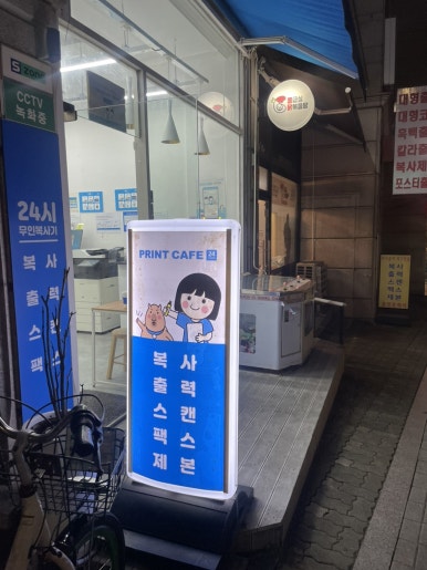 프린트카페서울과기대점 이미지