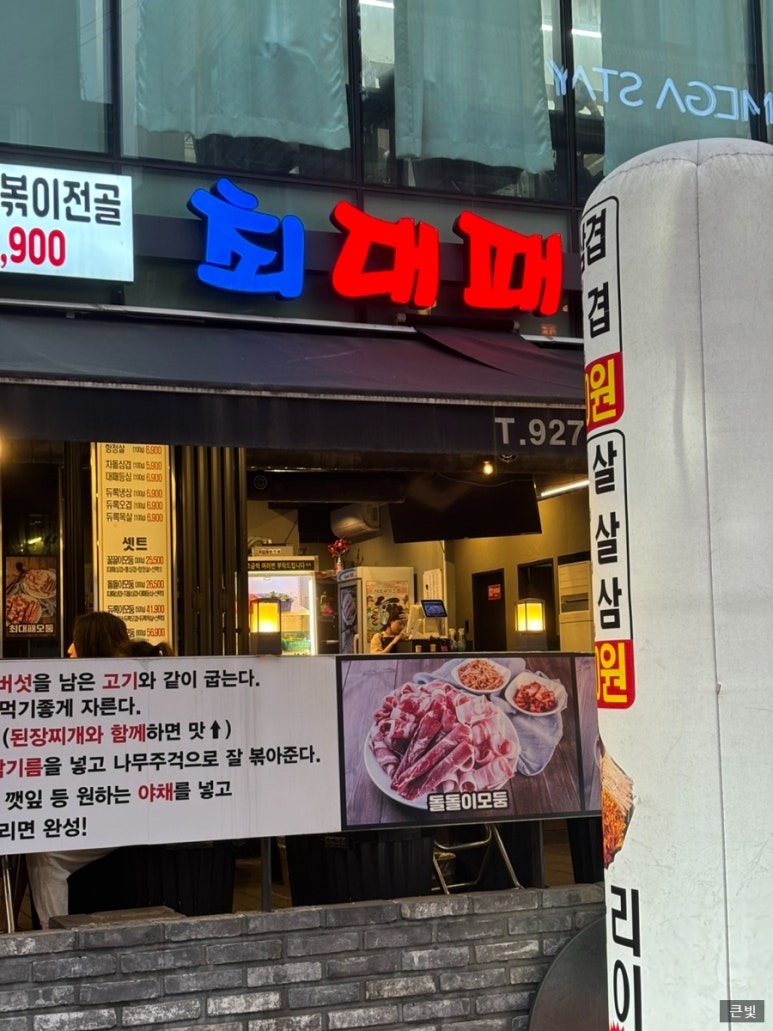 최대패 이미지