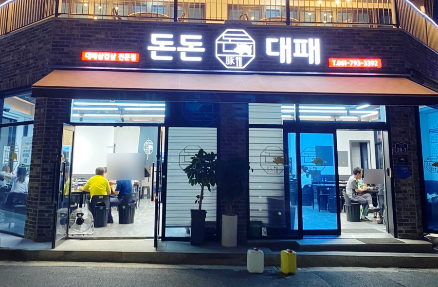 돈돈대패 이미지