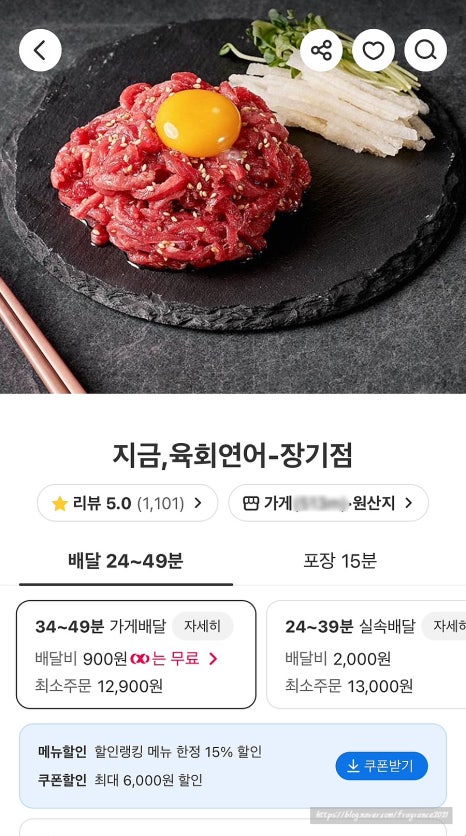 지금, 육회 연어 이미지