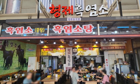 형제흑염소 이미지