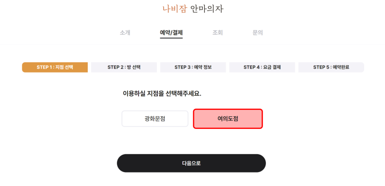 나비잠안마의자 이미지