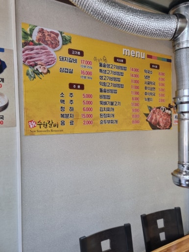 신수원갈비 이미지