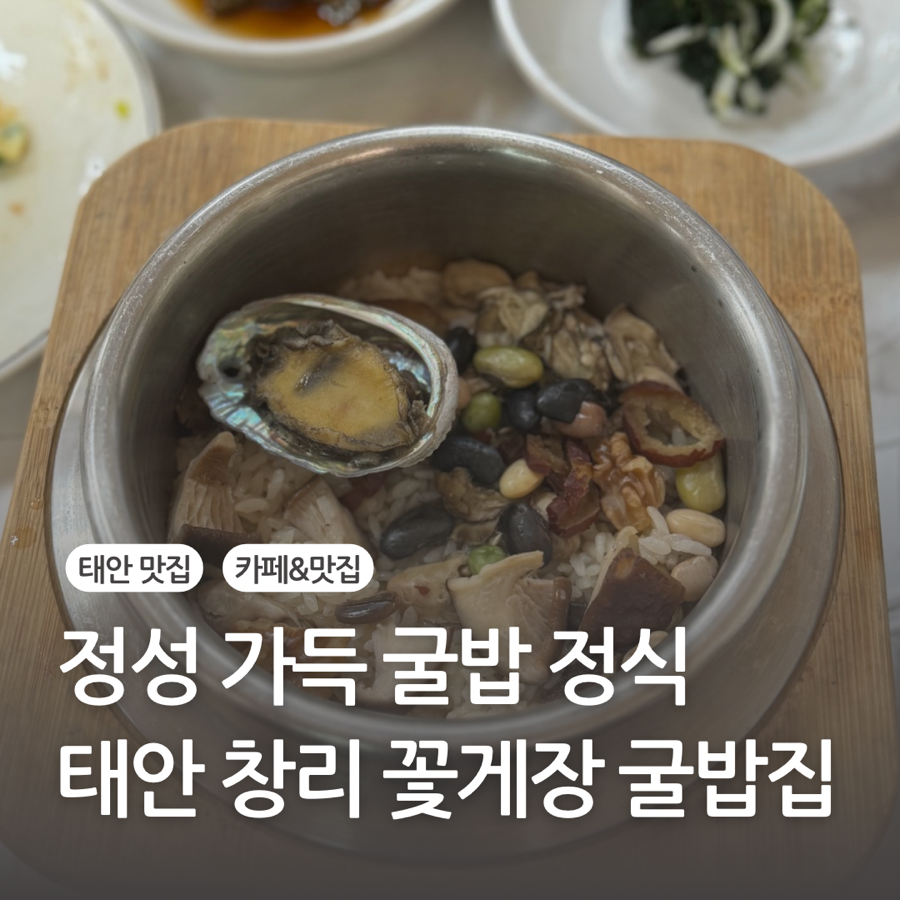 창리꽃게장굴밥집 이미지