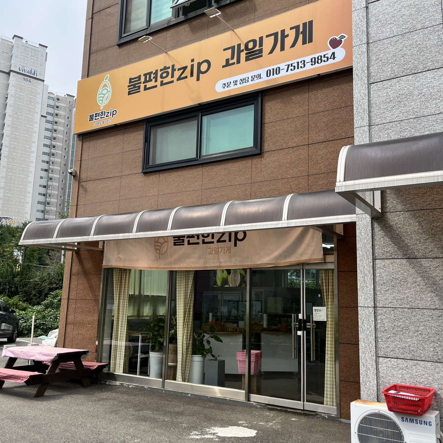 불편한ZIP 이미지