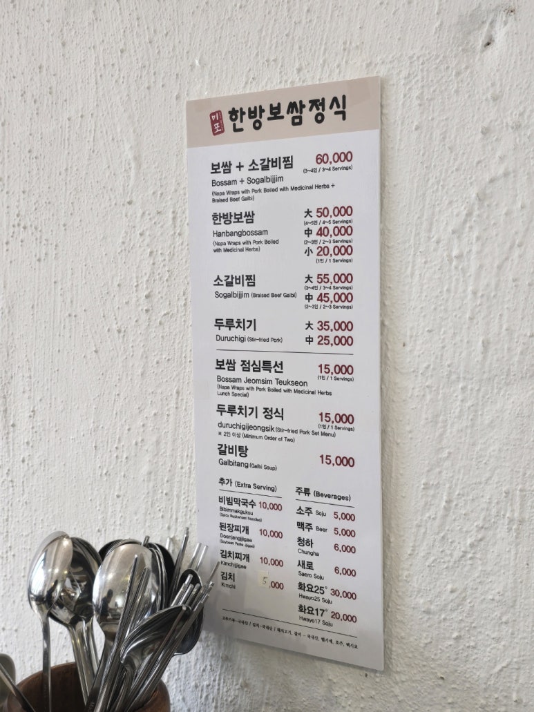 미포한방보쌈정식 이미지