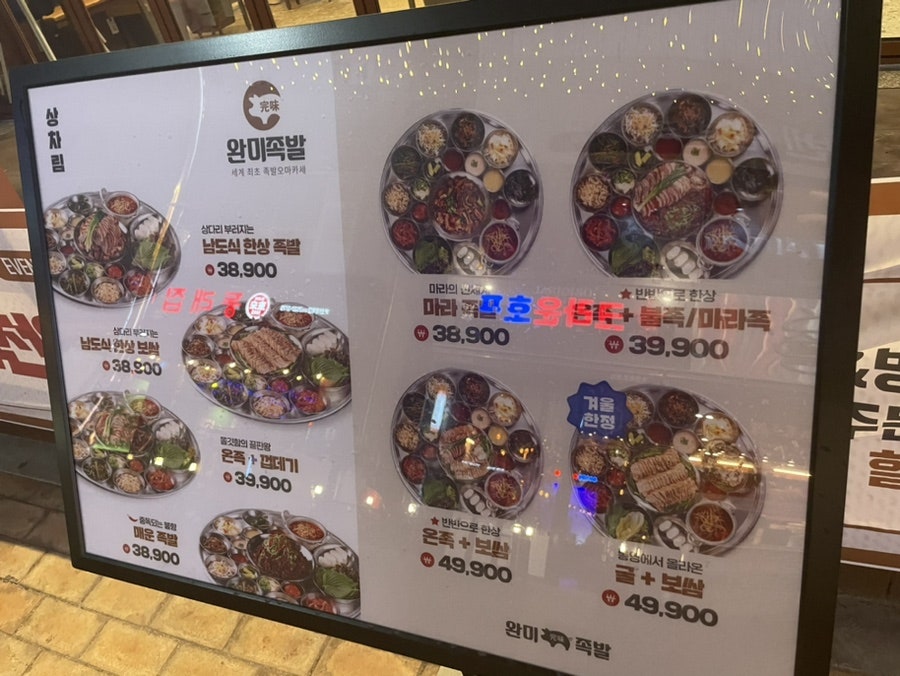 완미족발 이미지