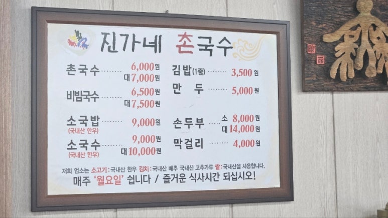 진가네촌국수 이미지
