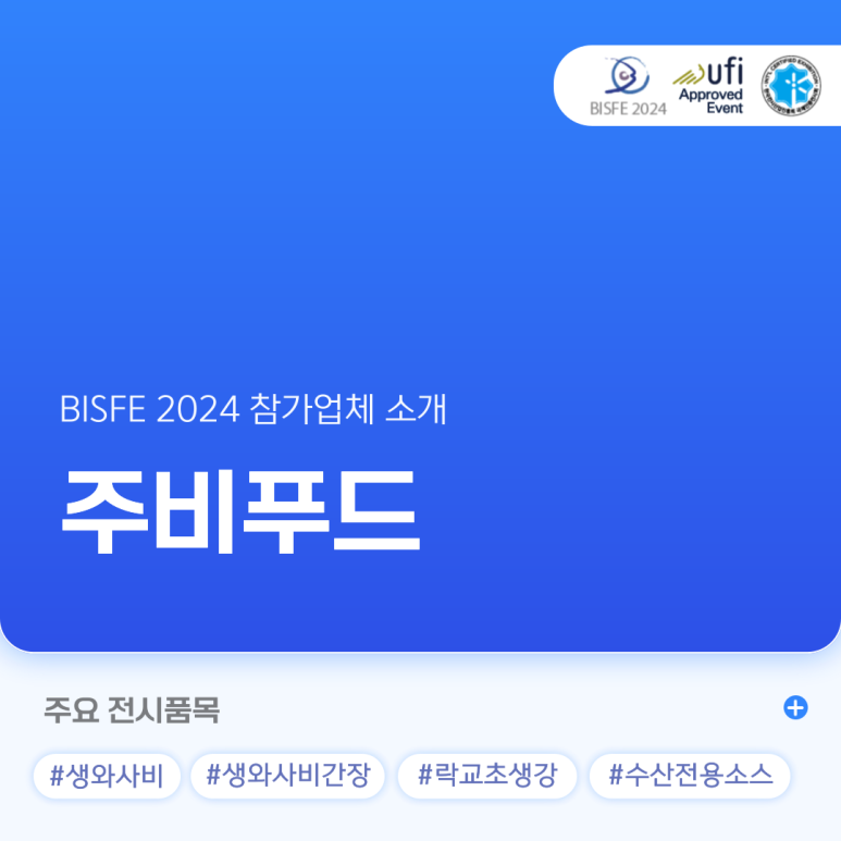주식회사 주비푸드 이미지