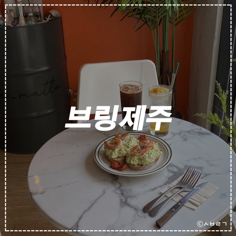 브링제주 이미지