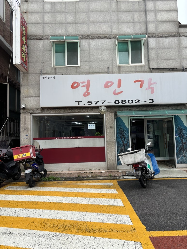 영인각 이미지