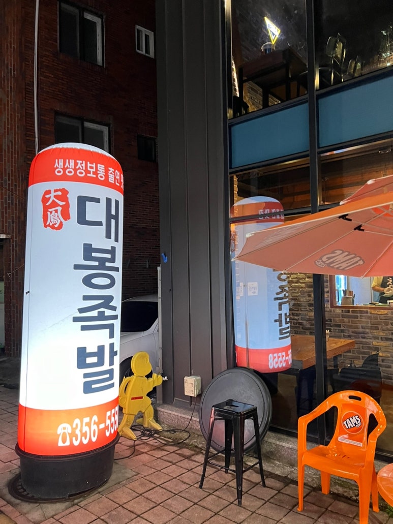 대봉족침산점 이미지