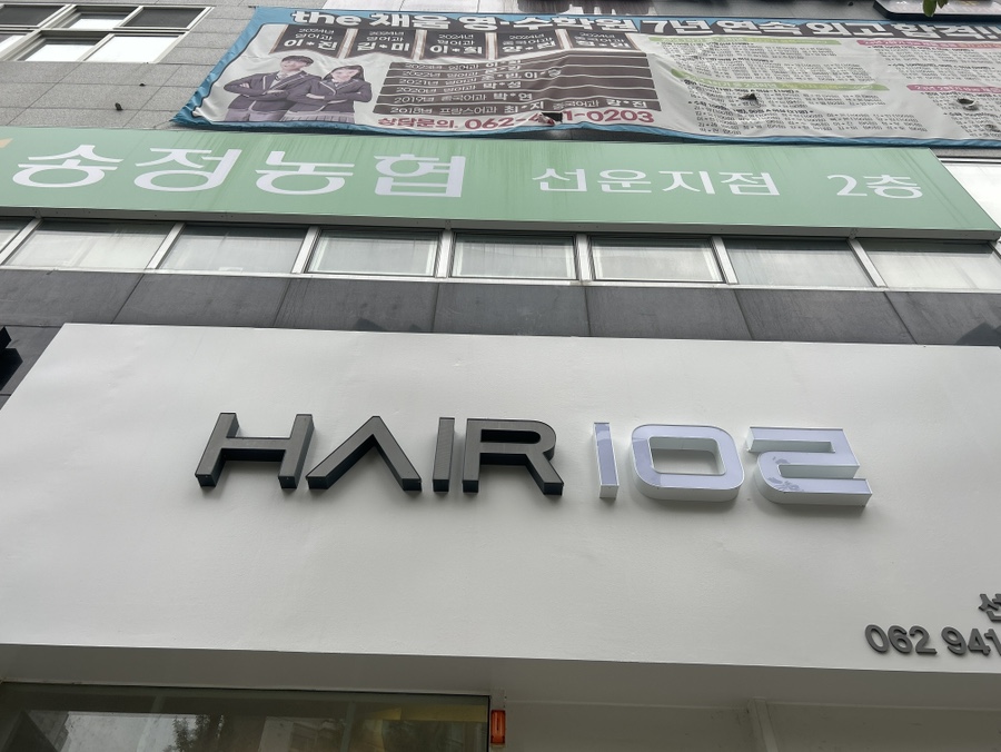 헤어102 선운점 이미지