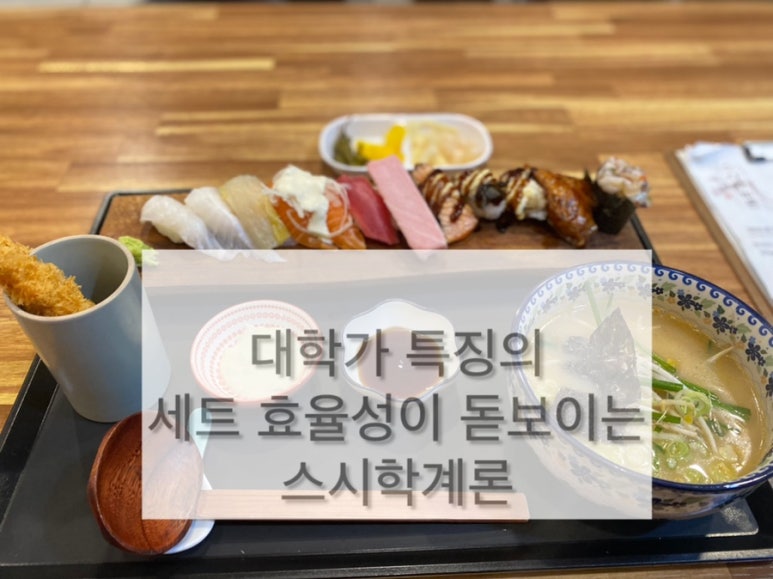 스시학계론 이미지