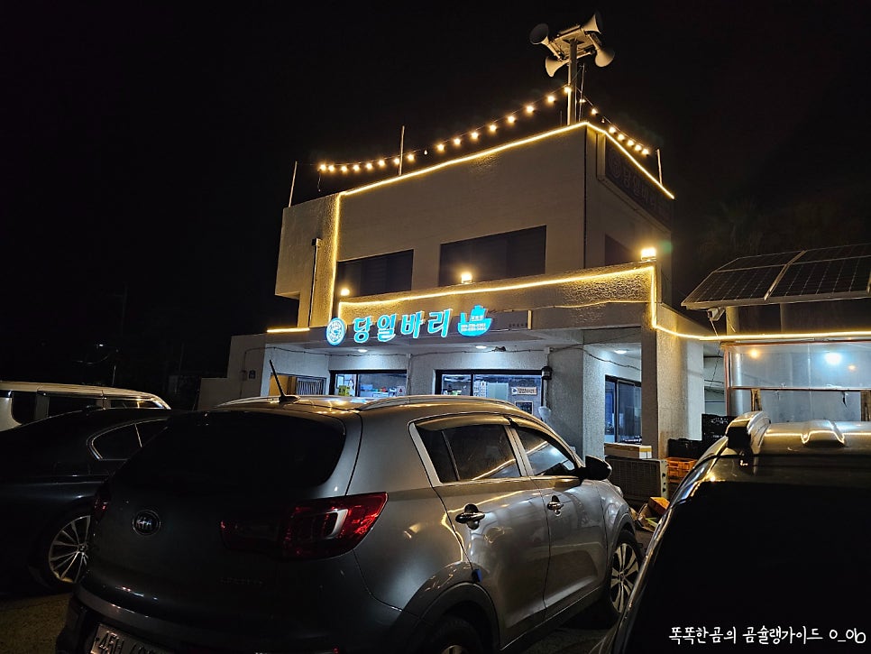 당일바리강정호 이미지